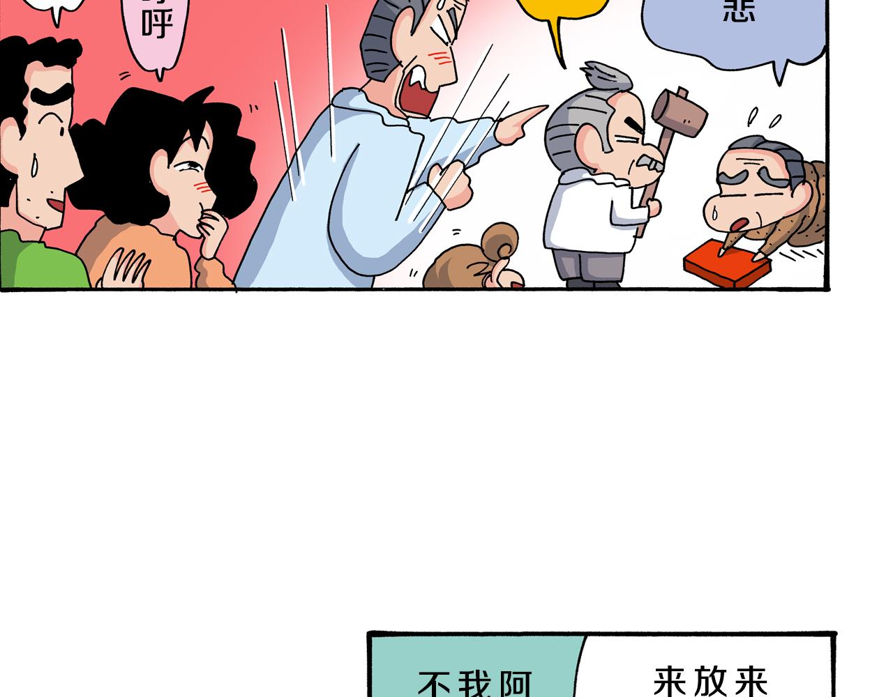 《新蜡笔小新（全彩色条漫）》第116话 第47页
