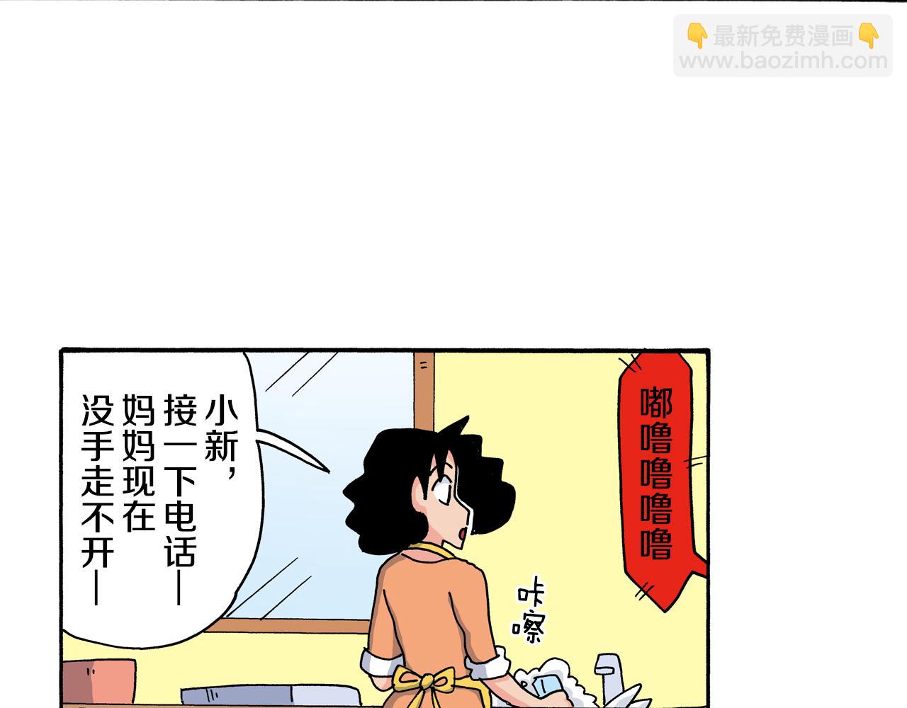 《新蜡笔小新（全彩色条漫）》第116话 第6页