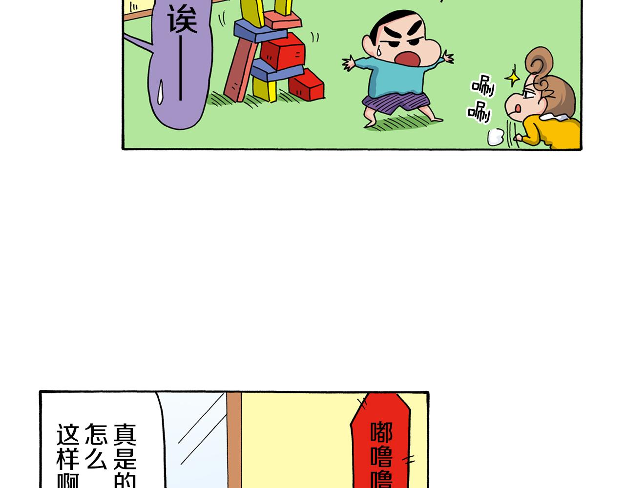 《新蜡笔小新（全彩色条漫）》第116话 第8页