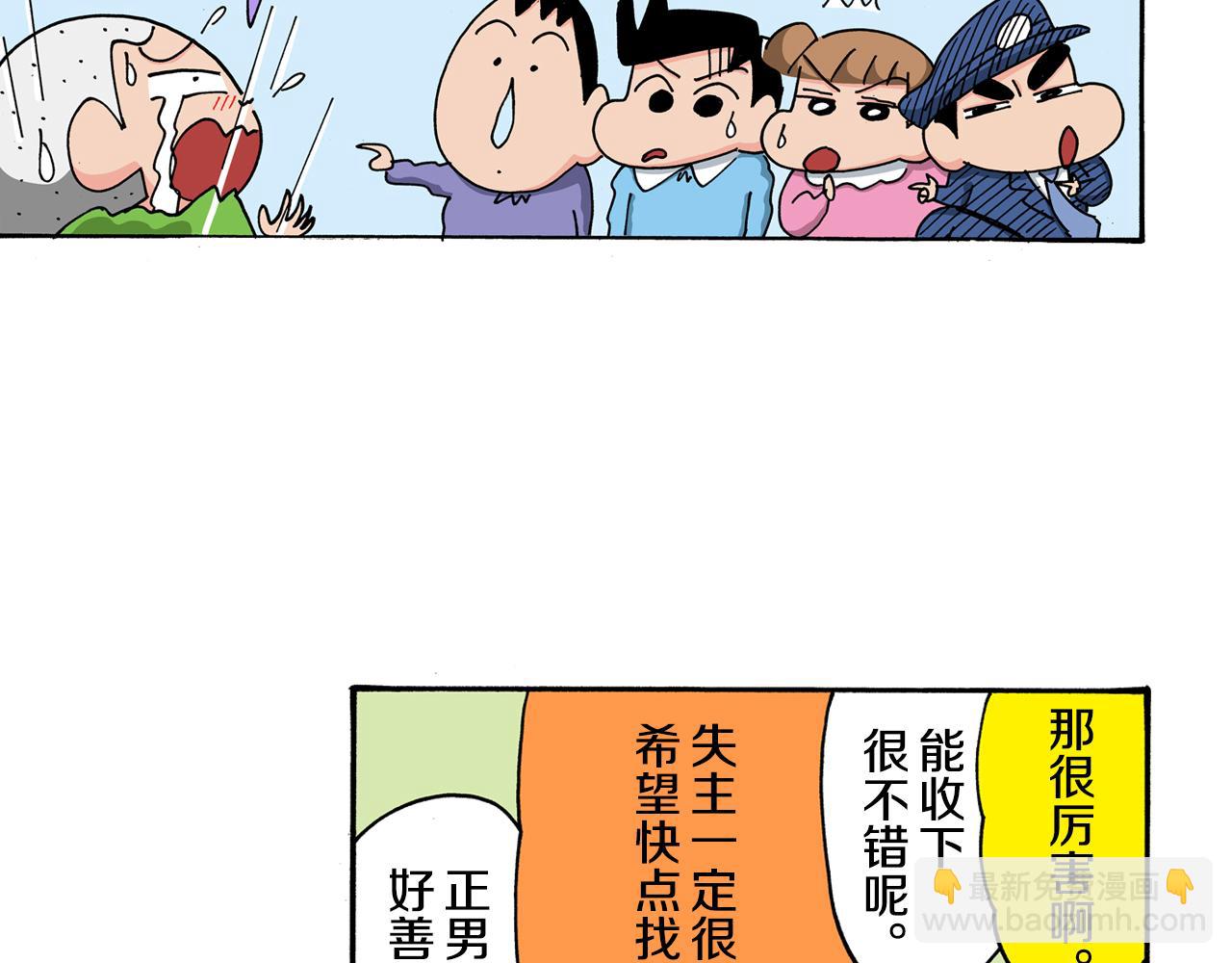 《新蜡笔小新（全彩色条漫）》第121话 第10页