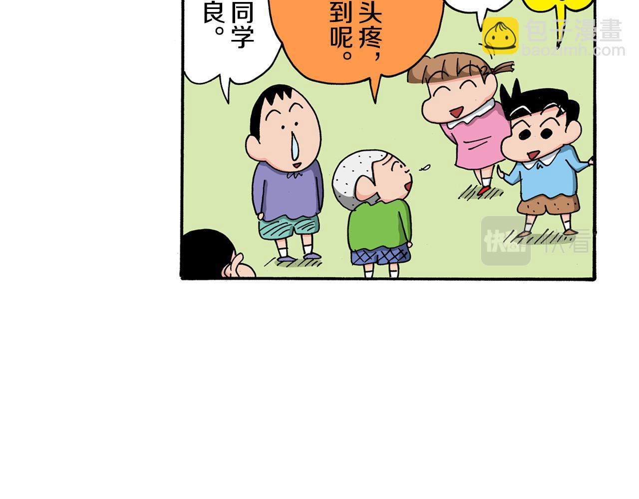 《新蜡笔小新（全彩色条漫）》第121话 第11页