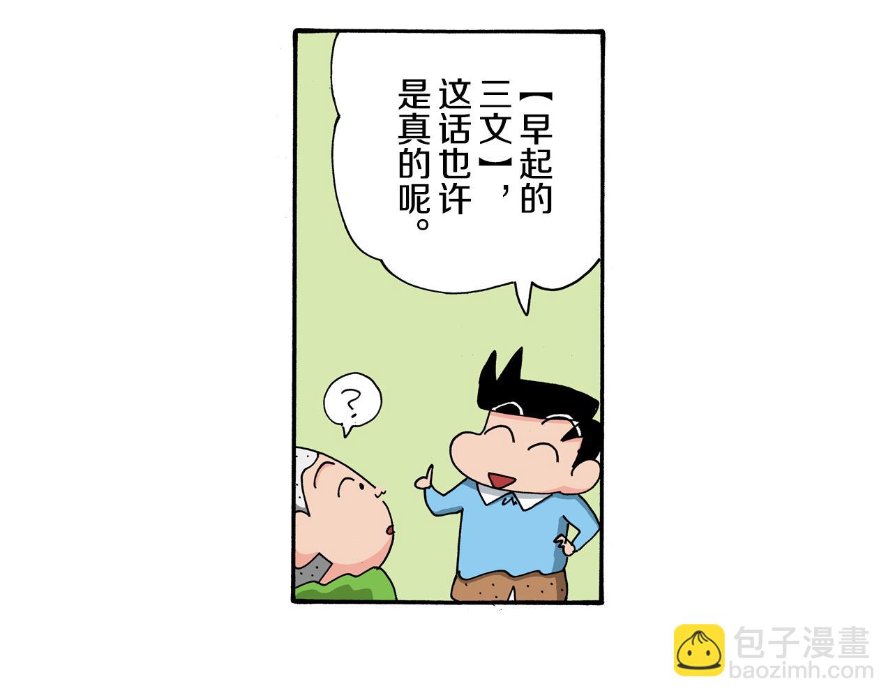 《新蜡笔小新（全彩色条漫）》第121话 第12页