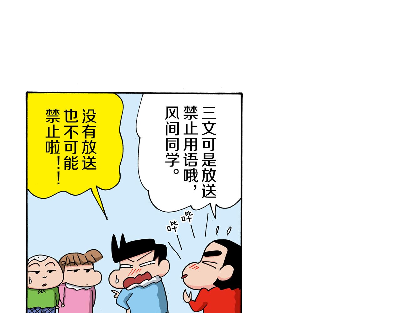 《新蜡笔小新（全彩色条漫）》第121话 第13页