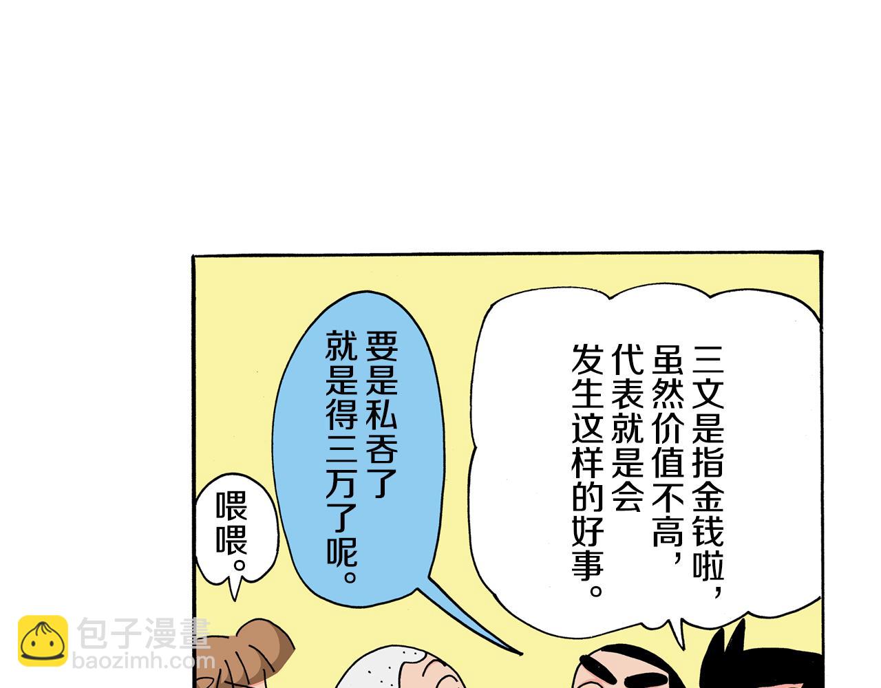 《新蜡笔小新（全彩色条漫）》第121话 第15页