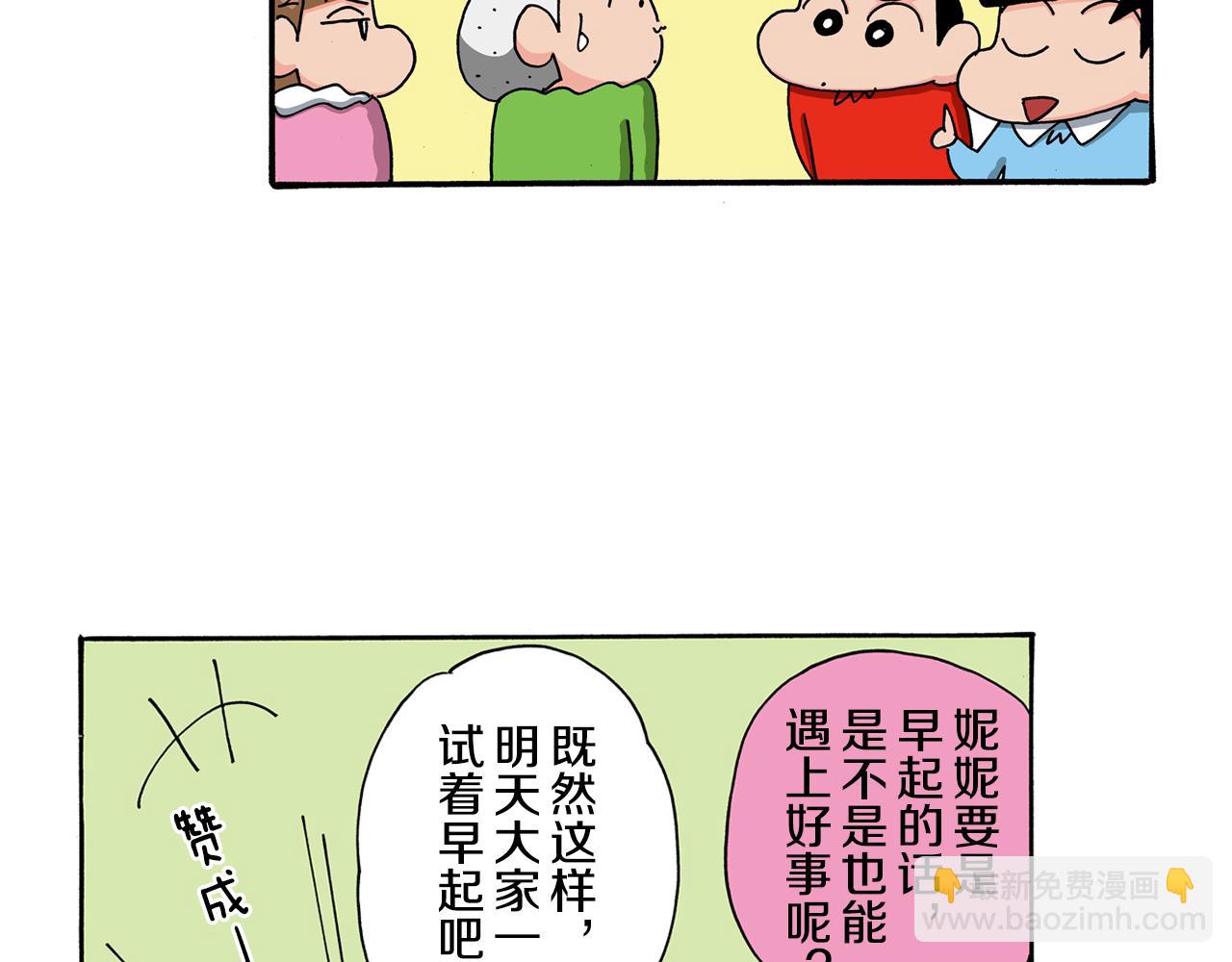 《新蜡笔小新（全彩色条漫）》第121话 第16页