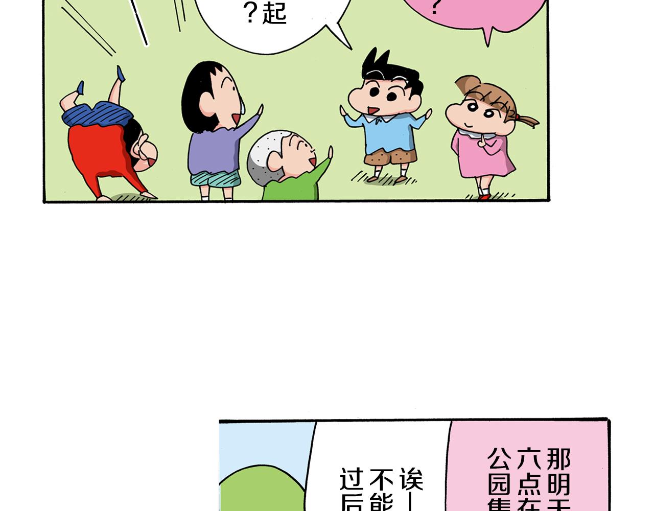 《新蜡笔小新（全彩色条漫）》第121话 第17页