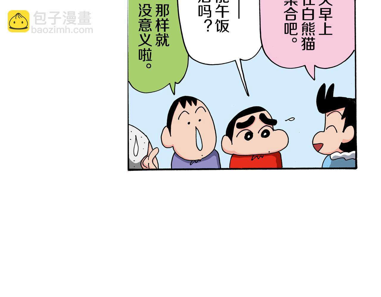 《新蜡笔小新（全彩色条漫）》第121话 第18页