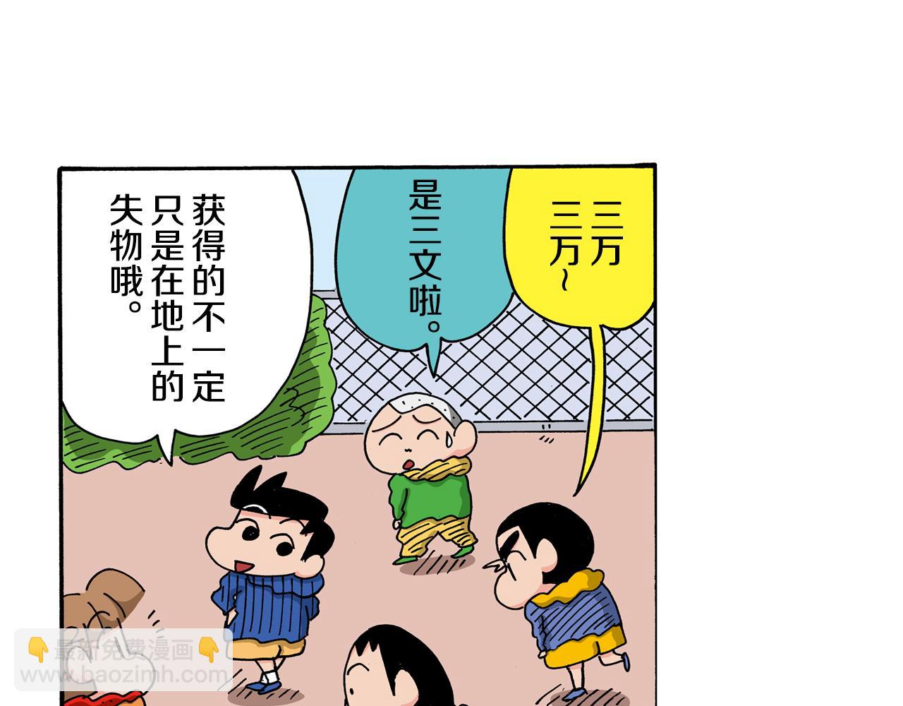 《新蜡笔小新（全彩色条漫）》第121话 第20页
