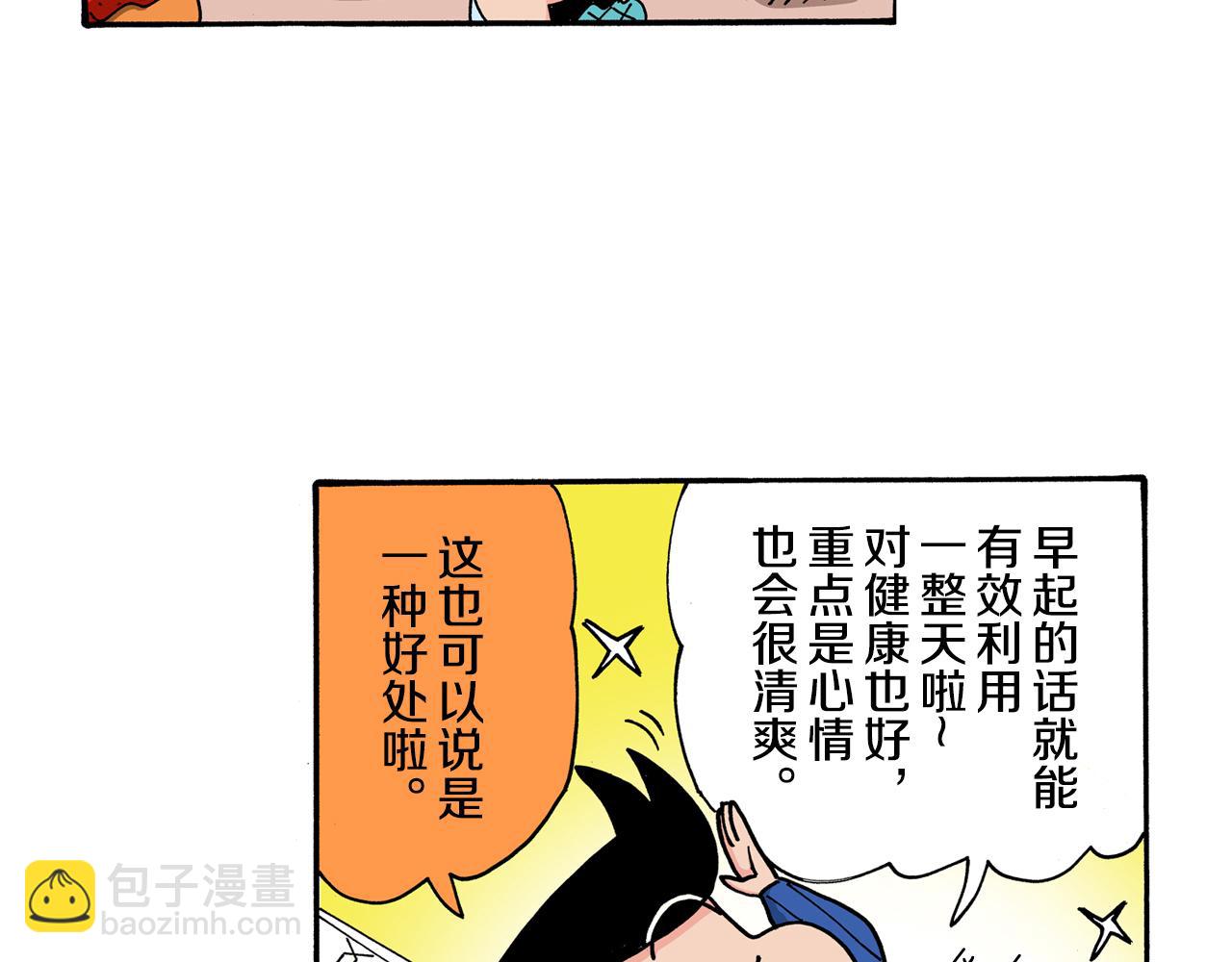 《新蜡笔小新（全彩色条漫）》第121话 第21页