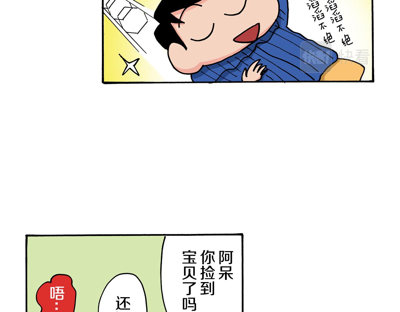 《新蜡笔小新（全彩色条漫）》第121话 第22页
