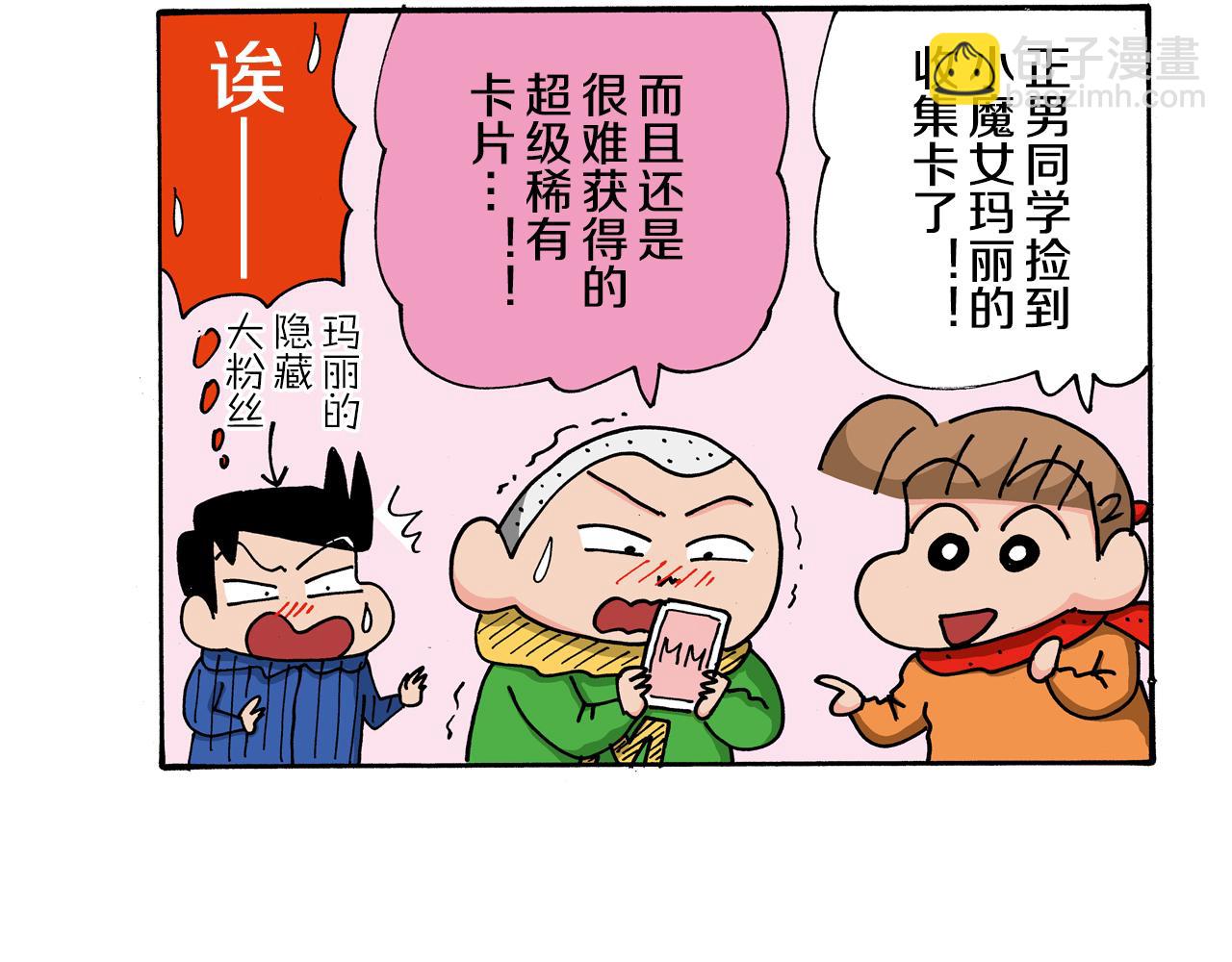 《新蜡笔小新（全彩色条漫）》第121话 第25页