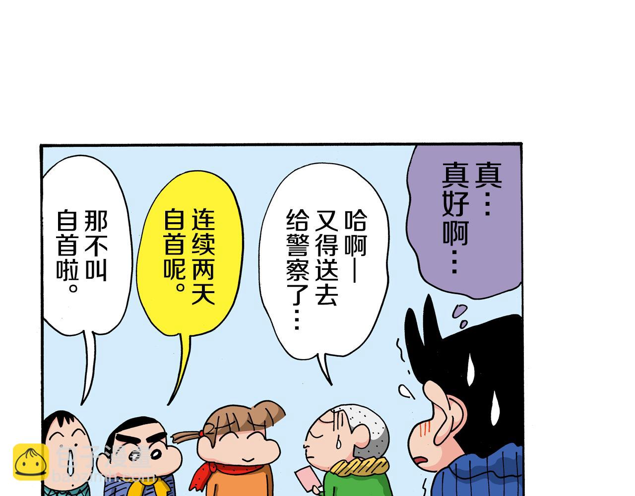 《新蜡笔小新（全彩色条漫）》第121话 第26页