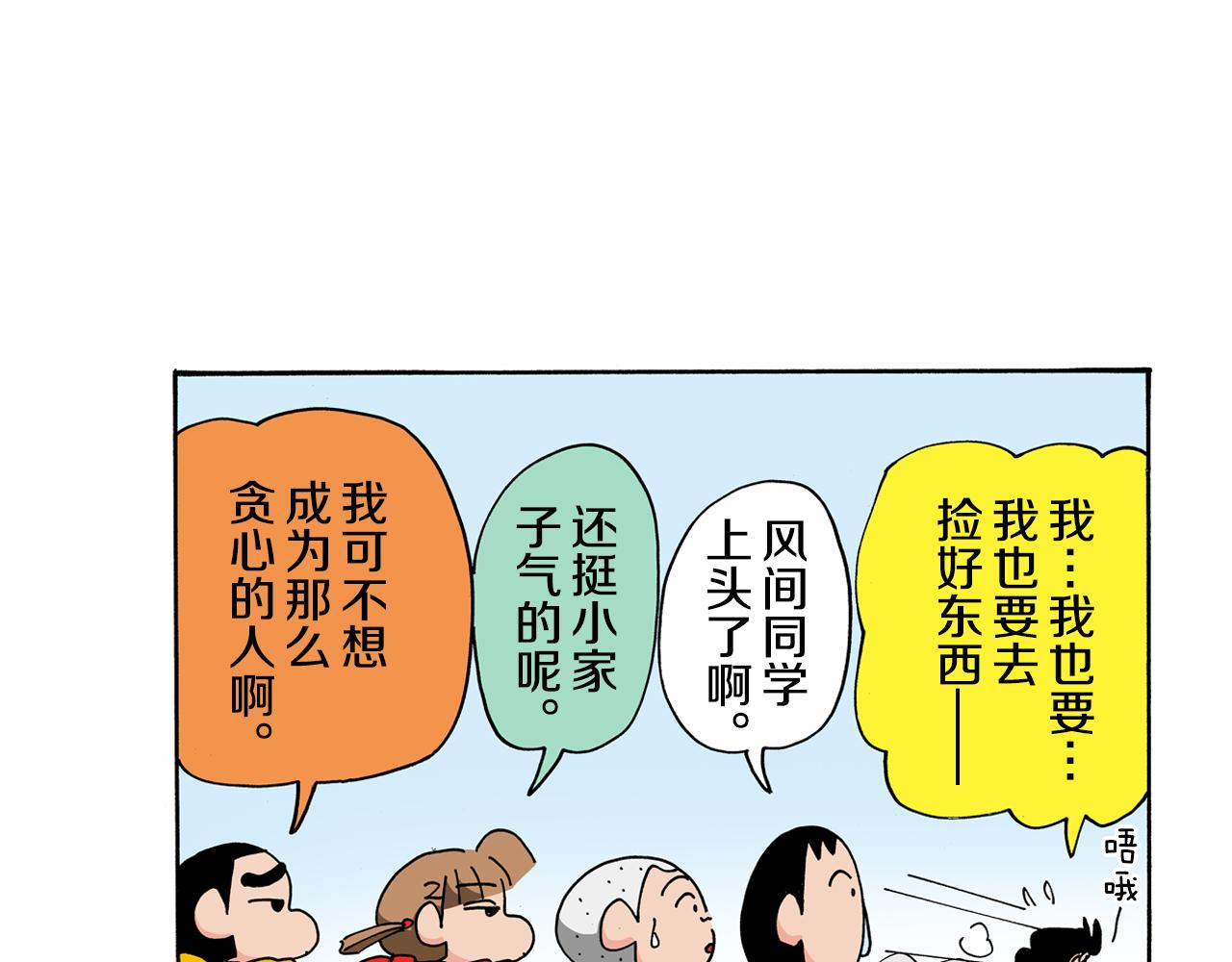 《新蜡笔小新（全彩色条漫）》第121话 第28页