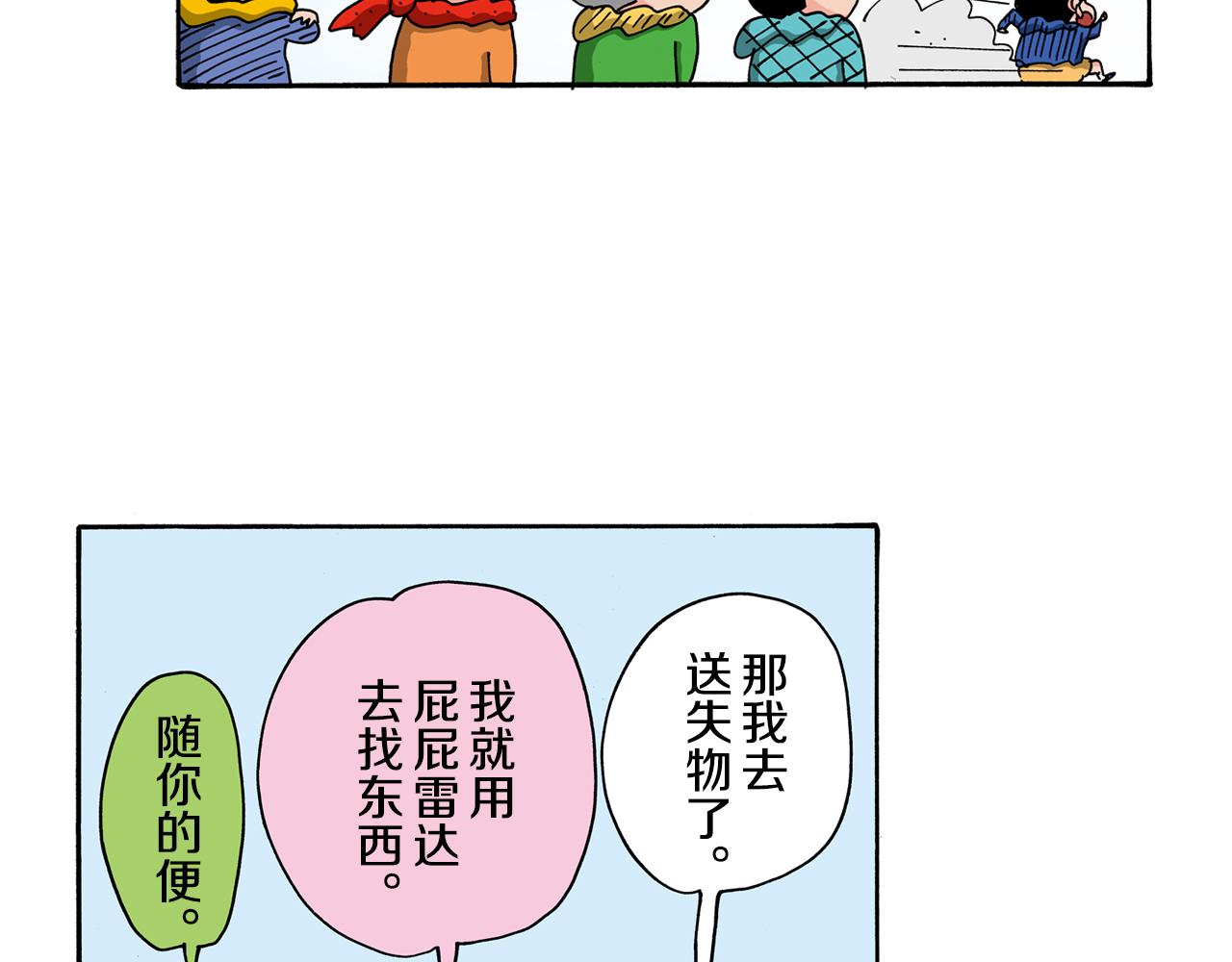 《新蜡笔小新（全彩色条漫）》第121话 第29页