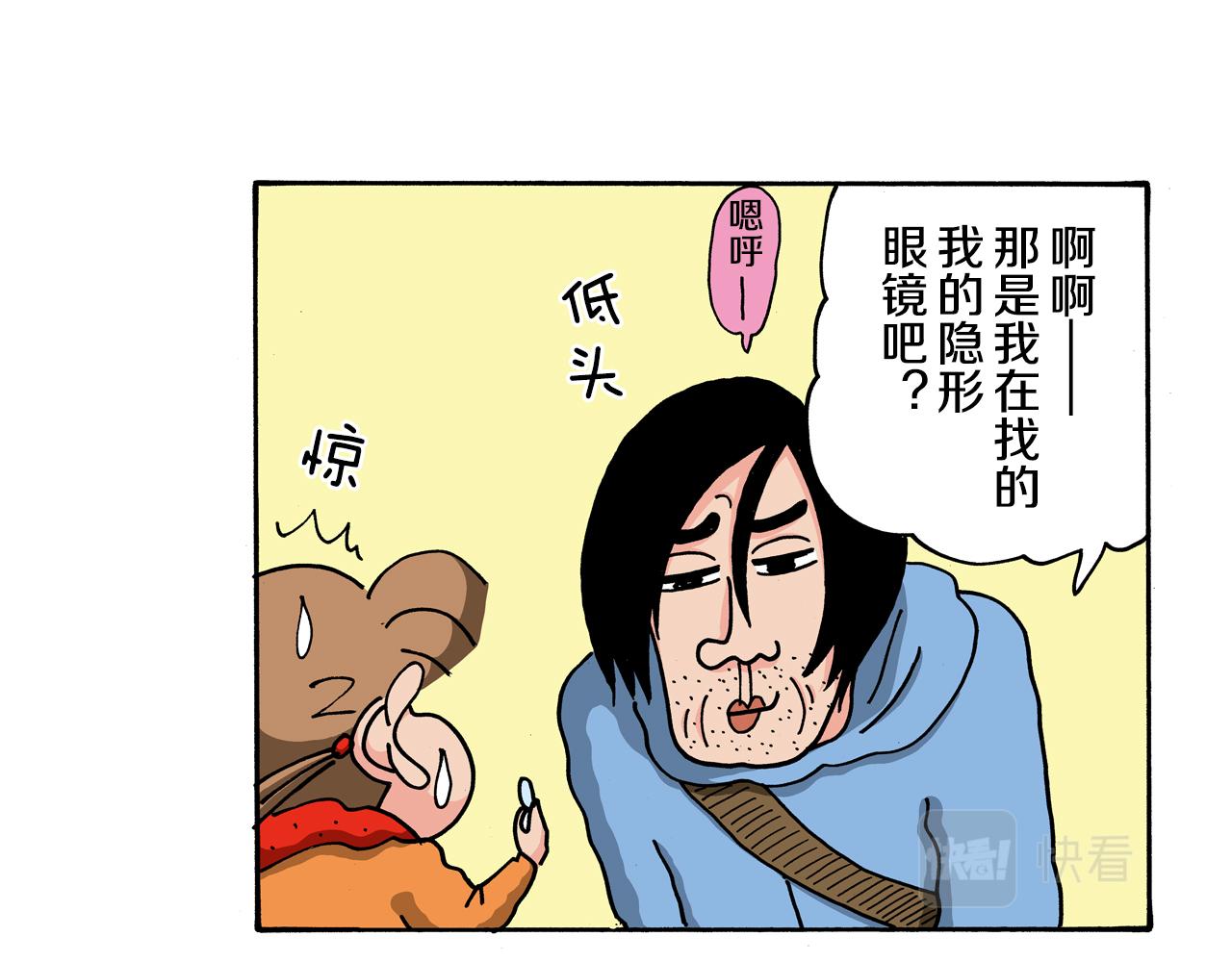 《新蜡笔小新（全彩色条漫）》第121话 第33页