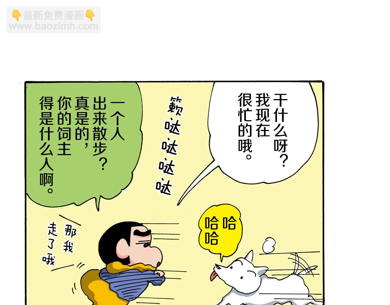 《新蜡笔小新（全彩色条漫）》第121话 第38页