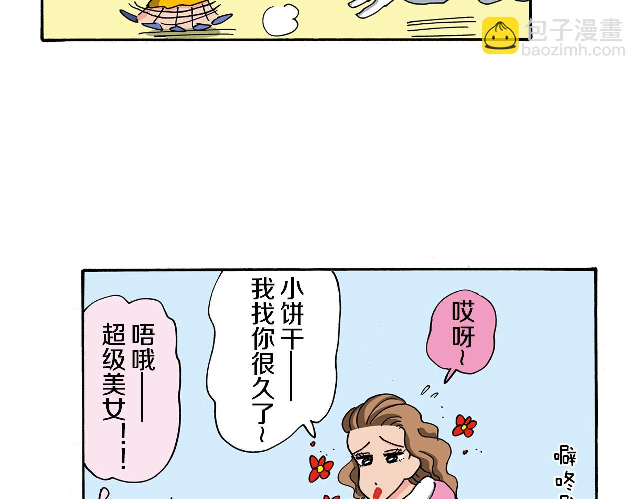 《新蜡笔小新（全彩色条漫）》第121话 第39页