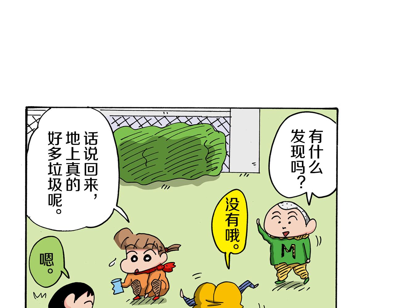 《新蜡笔小新（全彩色条漫）》第121话 第41页