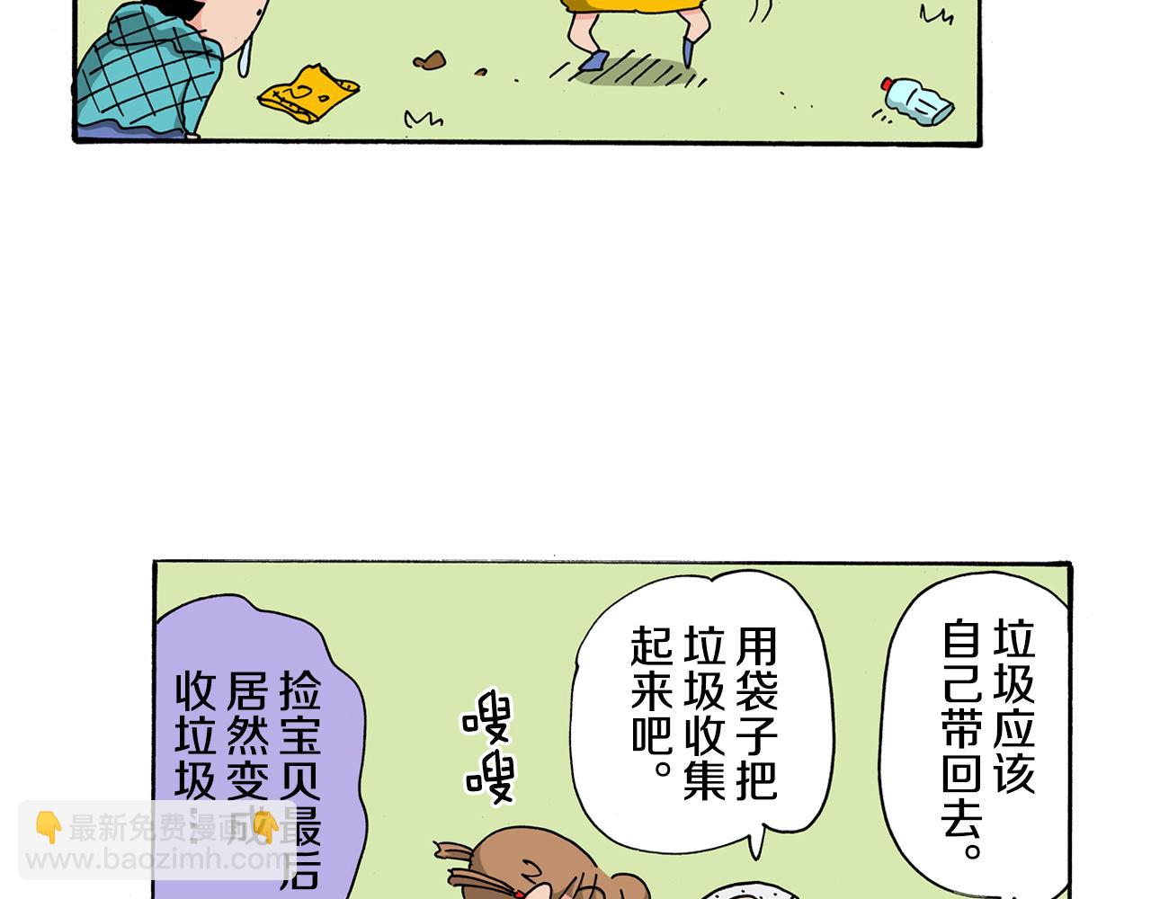 《新蜡笔小新（全彩色条漫）》第121话 第42页