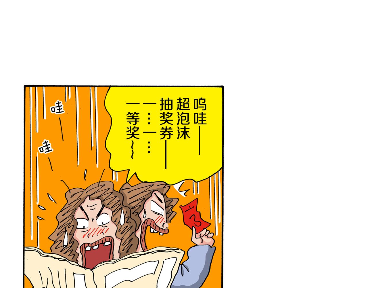 《新蜡笔小新（全彩色条漫）》第121话 第47页