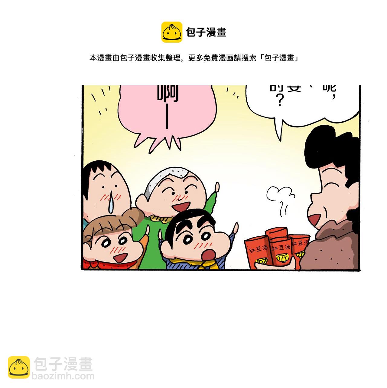 《新蜡笔小新（全彩色条漫）》第121话 第50页