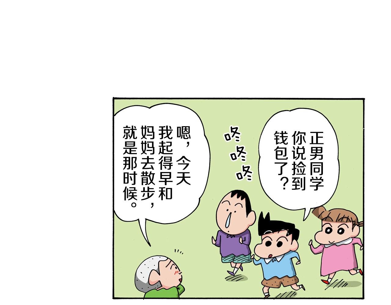 《新蜡笔小新（全彩色条漫）》第121话 第5页