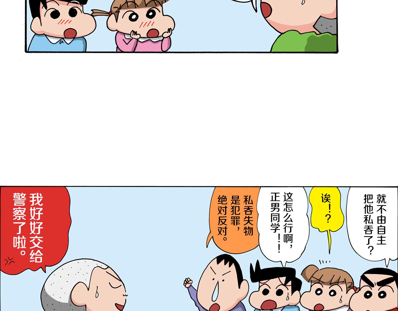 《新蜡笔小新（全彩色条漫）》第121话 第7页