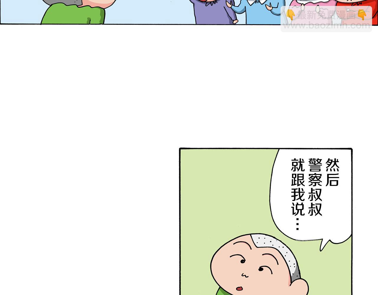 《新蜡笔小新（全彩色条漫）》第121话 第8页