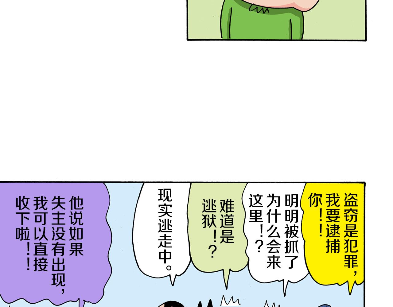 《新蜡笔小新（全彩色条漫）》第121话 第9页