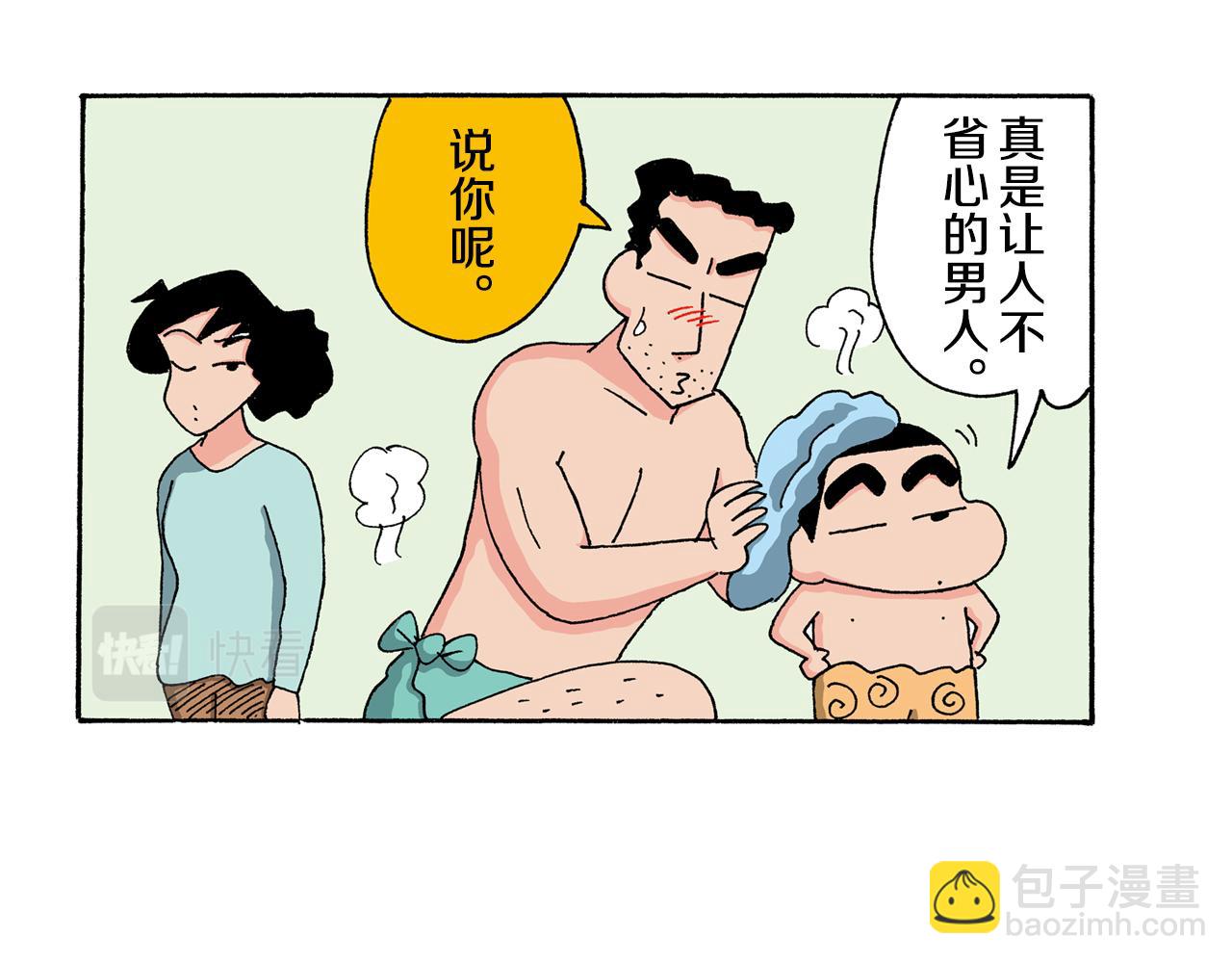 《新蜡笔小新（全彩色条漫）》第123话 第10页