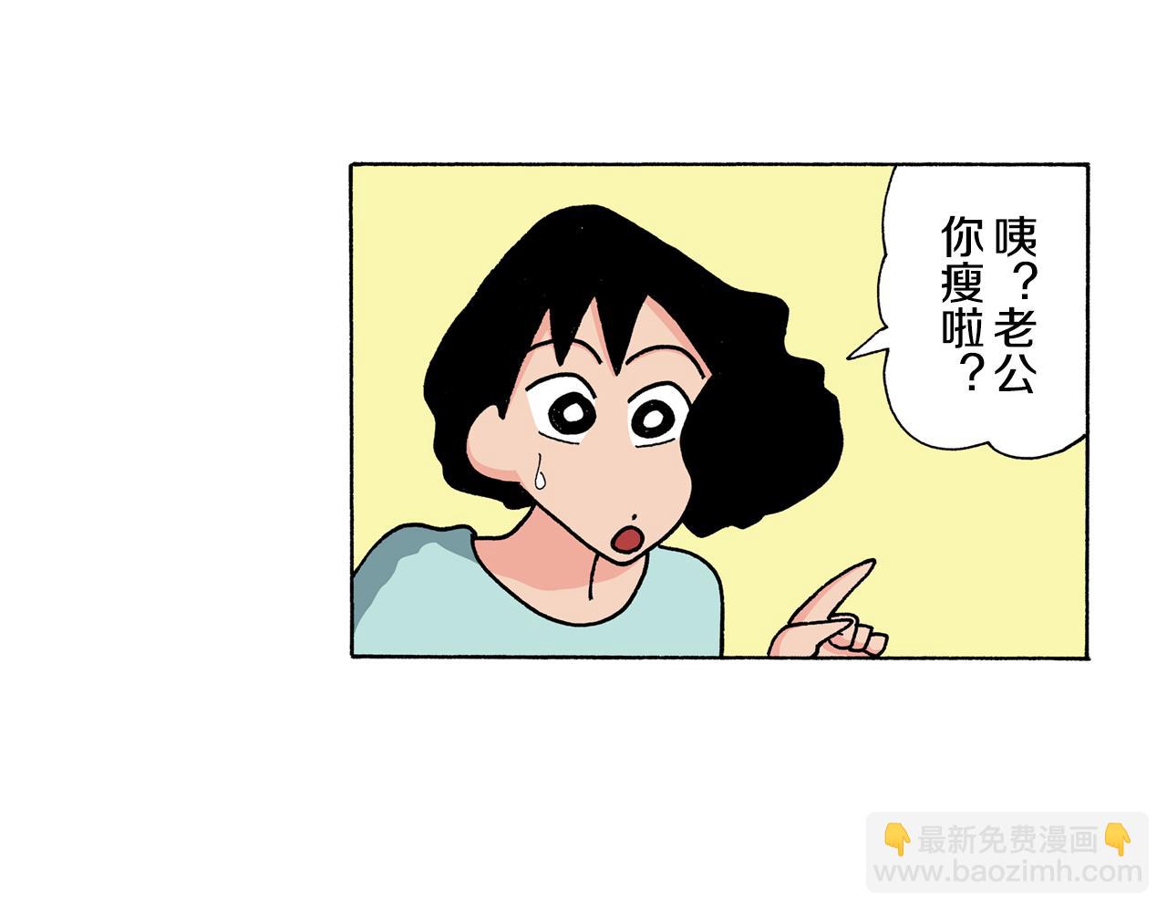 《新蜡笔小新（全彩色条漫）》第123话 第11页
