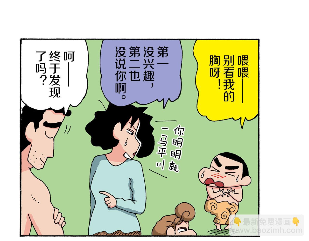 《新蜡笔小新（全彩色条漫）》第123话 第12页