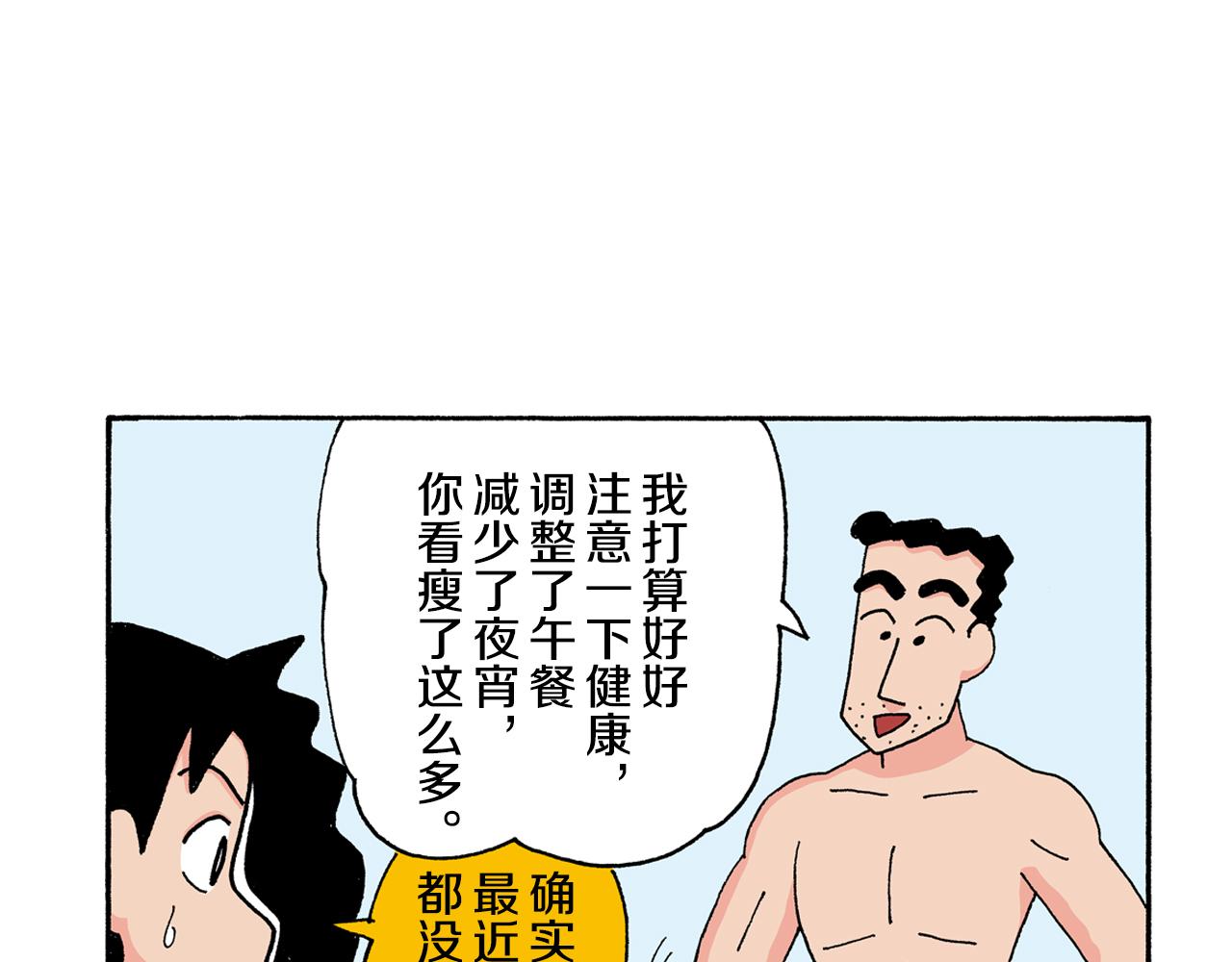 《新蜡笔小新（全彩色条漫）》第123话 第13页