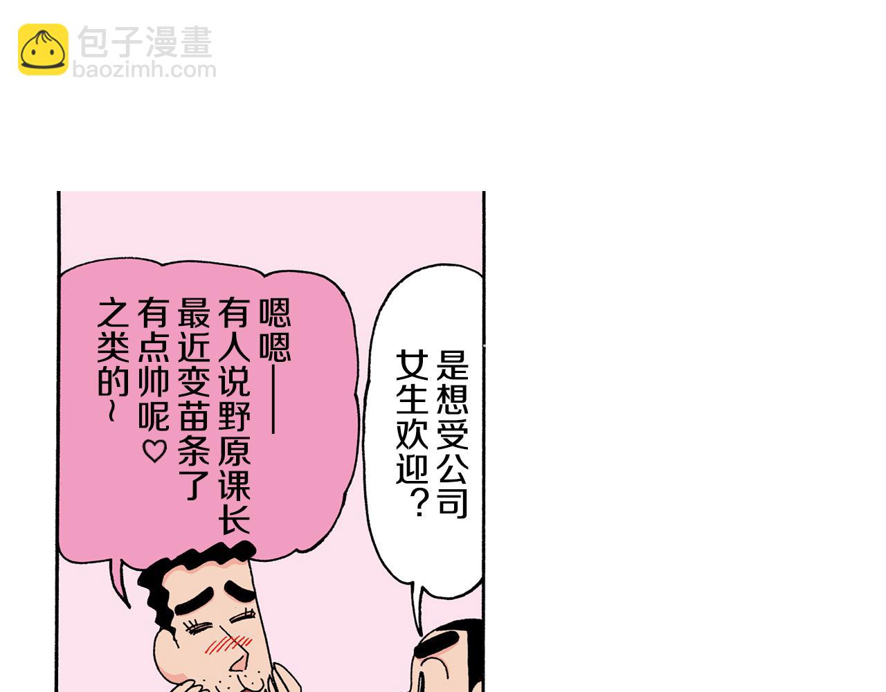 《新蜡笔小新（全彩色条漫）》第123话 第15页