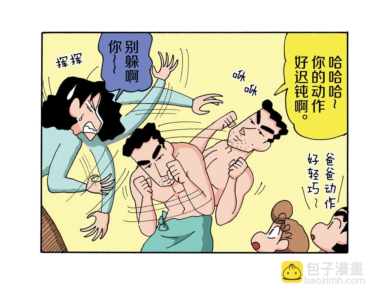 《新蜡笔小新（全彩色条漫）》第123话 第19页