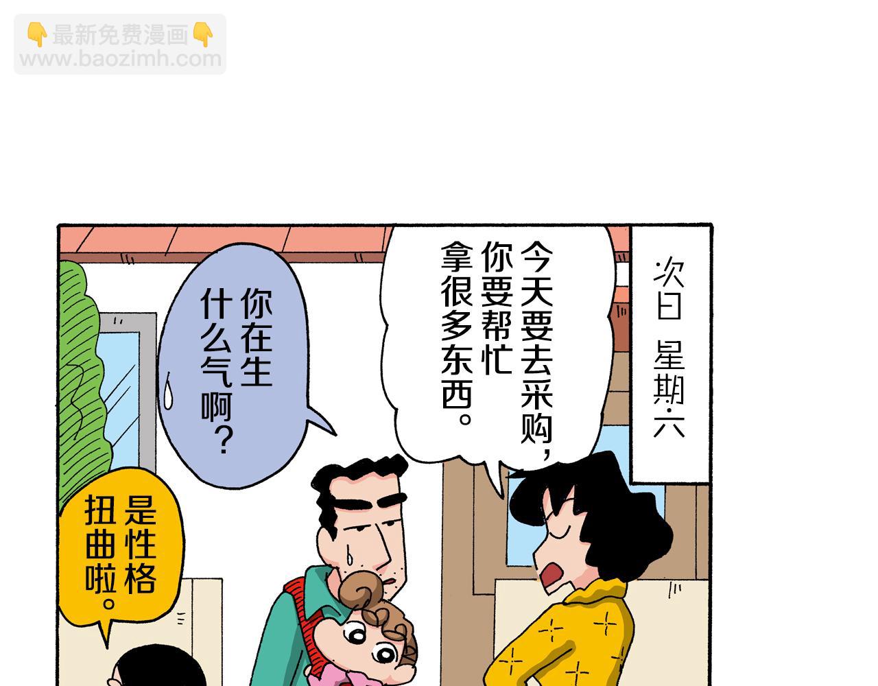 《新蜡笔小新（全彩色条漫）》第123话 第20页
