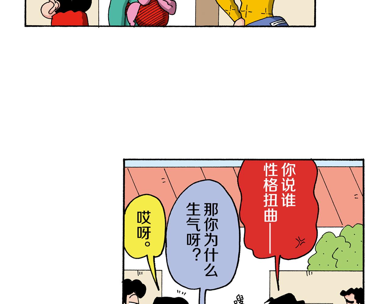 《新蜡笔小新（全彩色条漫）》第123话 第21页