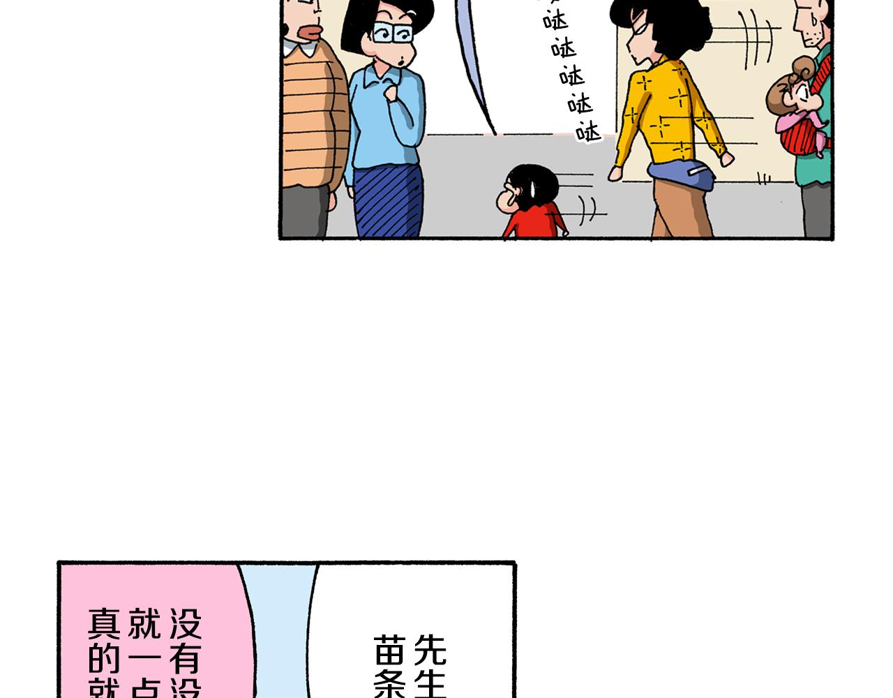 《新蜡笔小新（全彩色条漫）》第123话 第22页