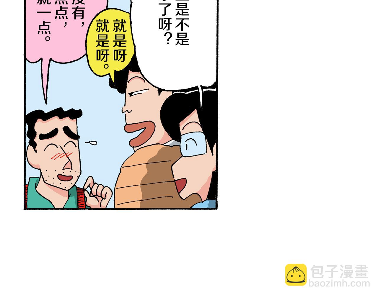 《新蜡笔小新（全彩色条漫）》第123话 第23页