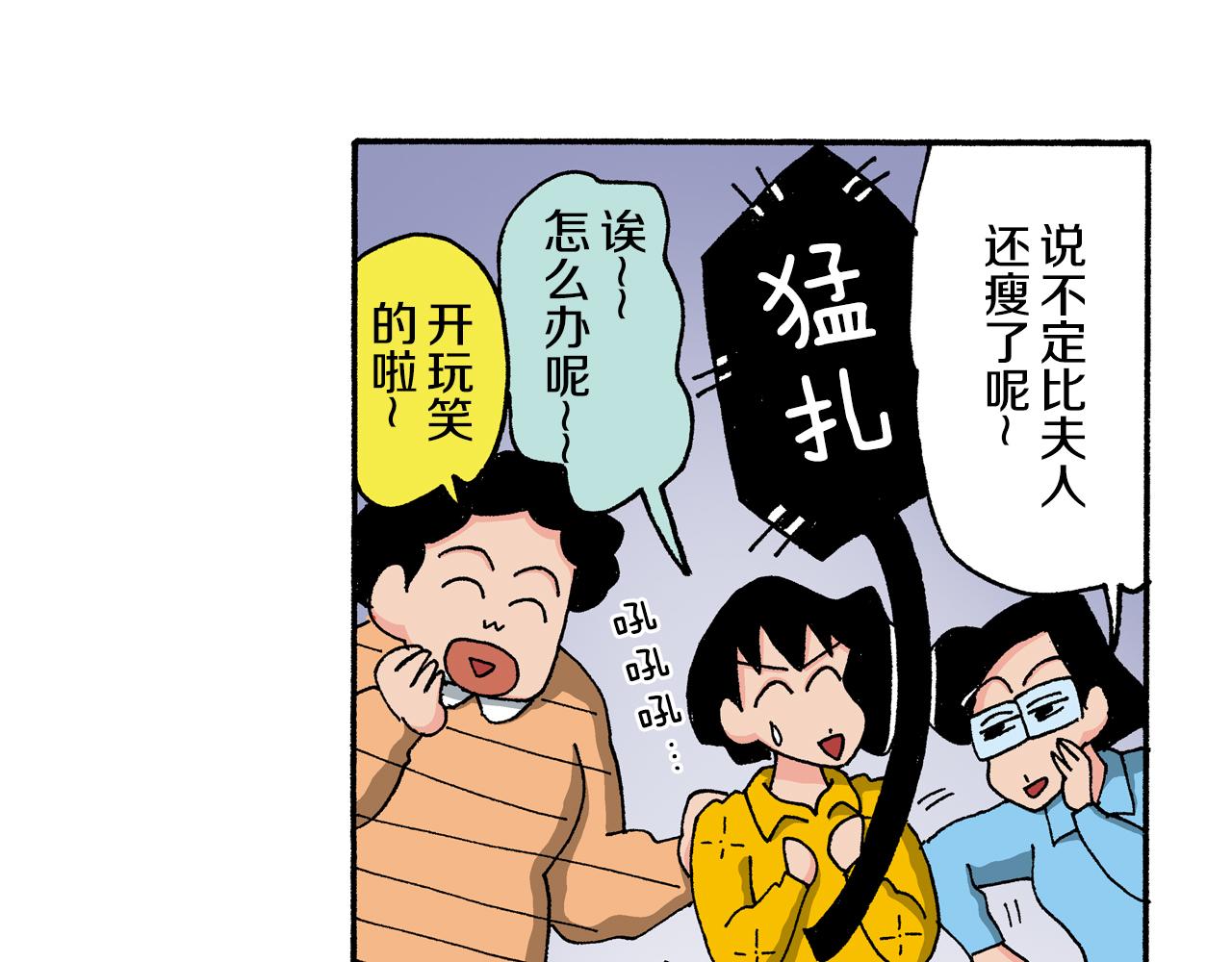 《新蜡笔小新（全彩色条漫）》第123话 第24页