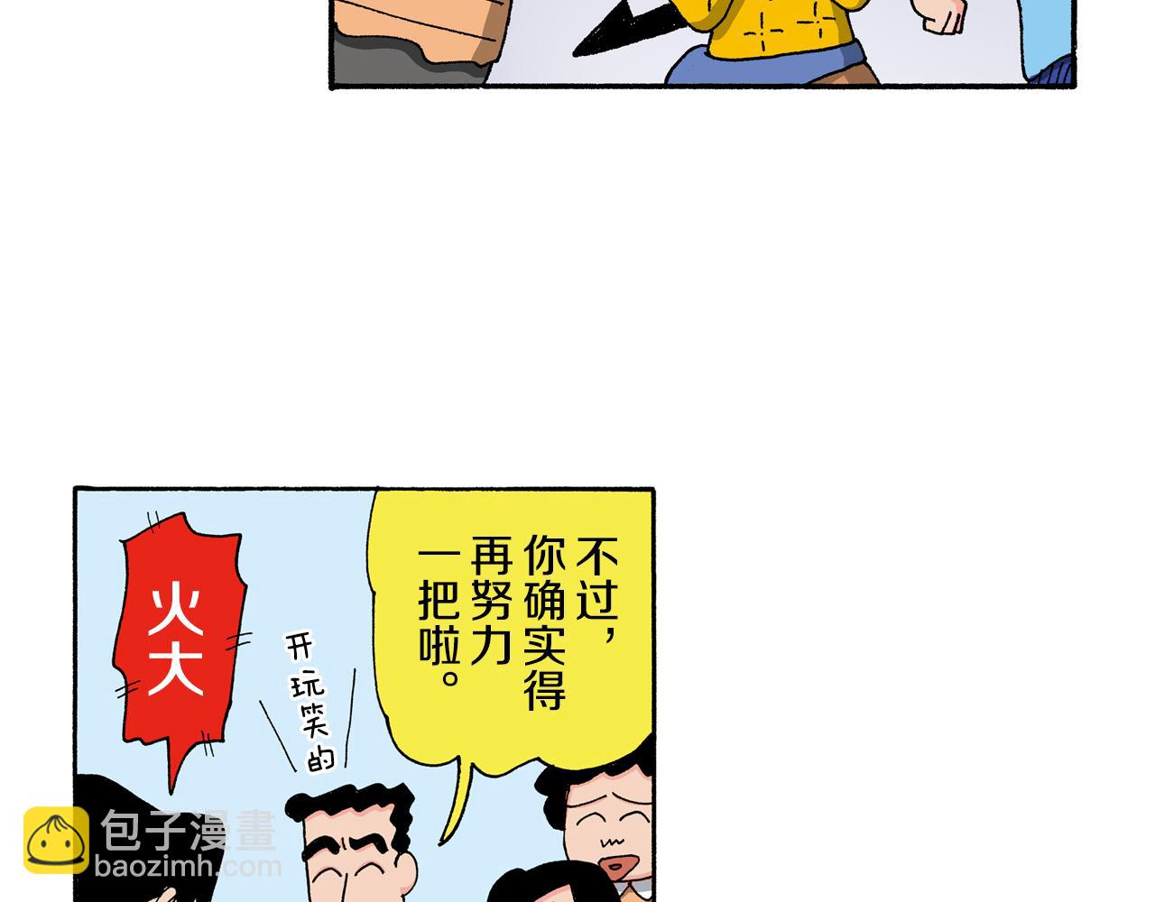《新蜡笔小新（全彩色条漫）》第123话 第25页
