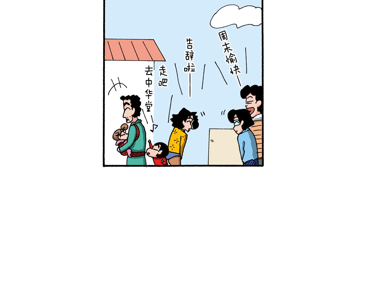 《新蜡笔小新（全彩色条漫）》第123话 第27页