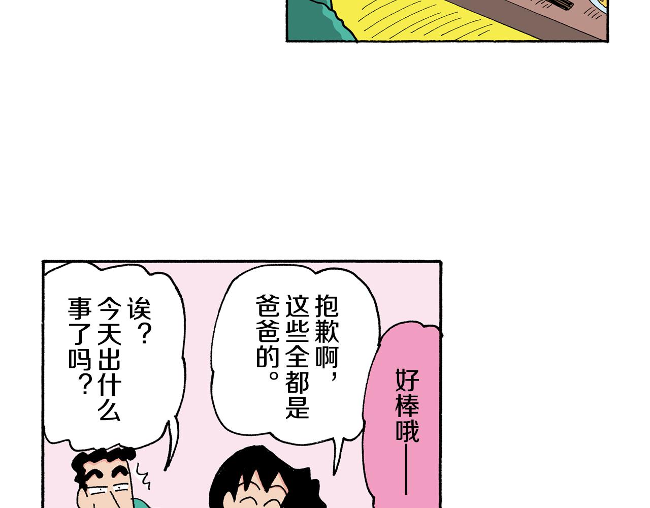 《新蜡笔小新（全彩色条漫）》第123话 第32页