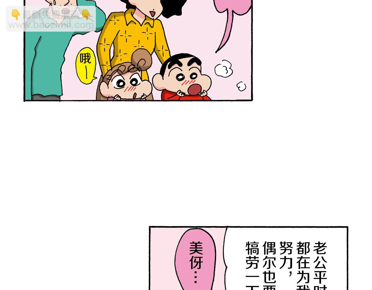 《新蜡笔小新（全彩色条漫）》第123话 第33页