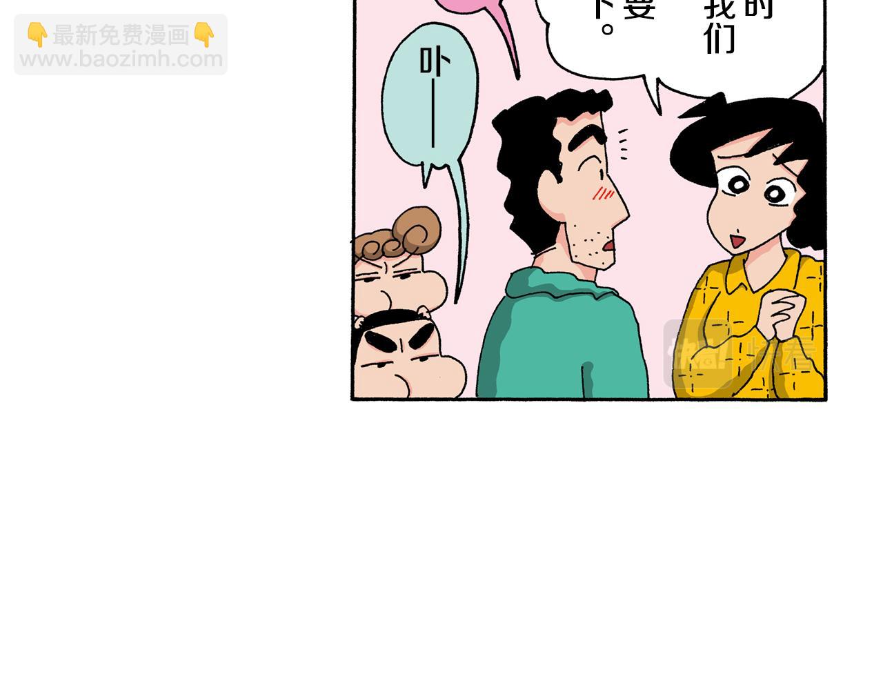 《新蜡笔小新（全彩色条漫）》第123话 第34页