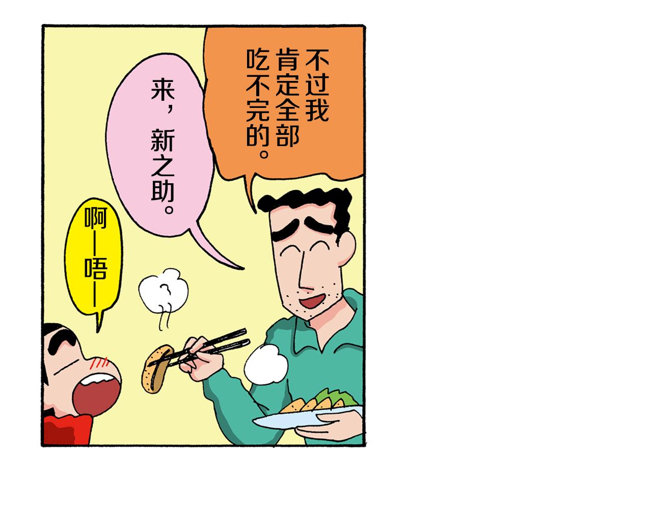 《新蜡笔小新（全彩色条漫）》第123话 第35页
