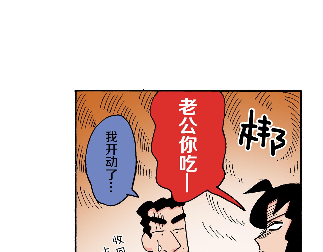 《新蜡笔小新（全彩色条漫）》第123话 第36页
