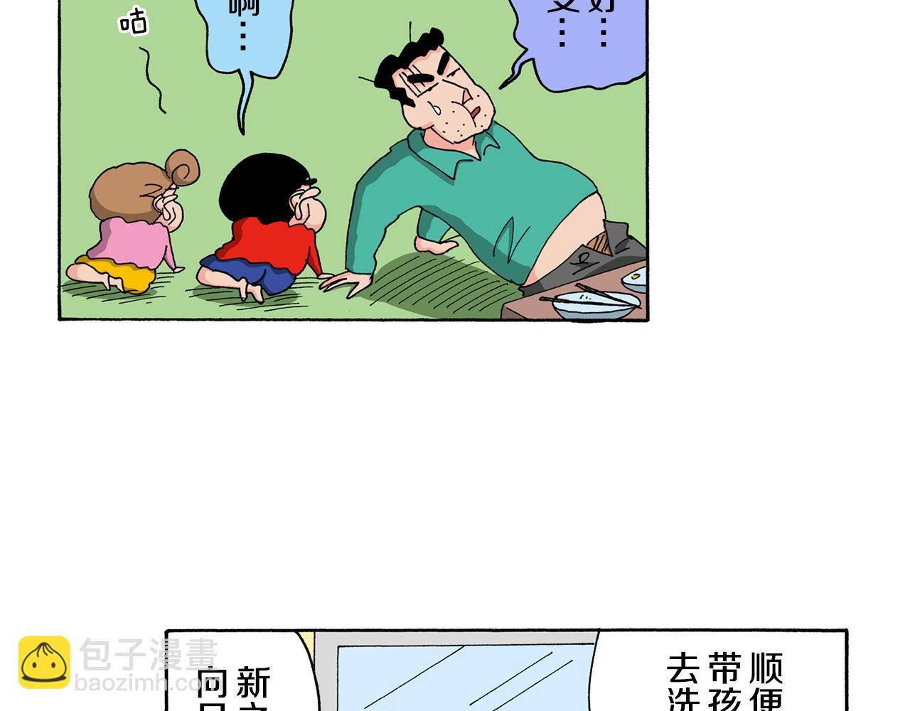 《新蜡笔小新（全彩色条漫）》第123话 第38页