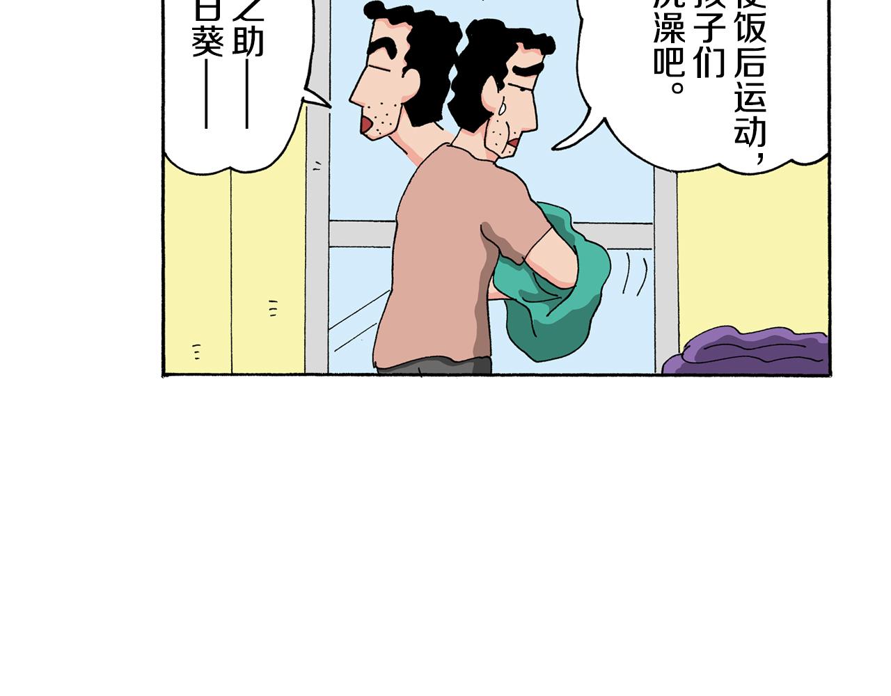 《新蜡笔小新（全彩色条漫）》第123话 第39页
