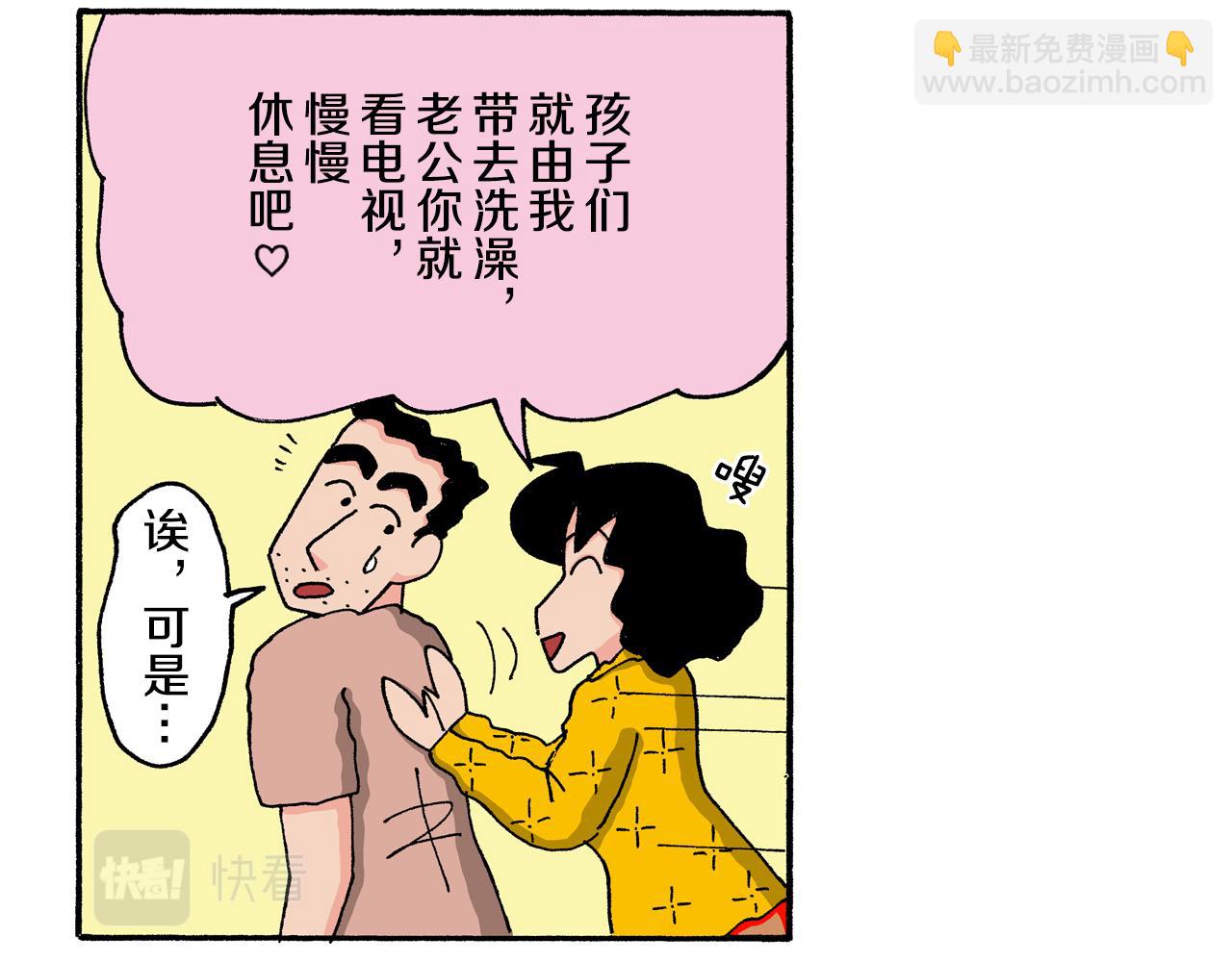 《新蜡笔小新（全彩色条漫）》第123话 第40页